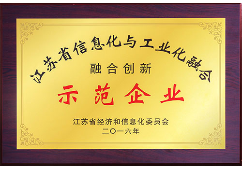融合創新示范企業