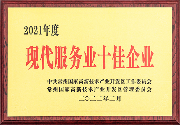 現代服務業十佳企業